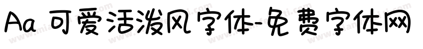 Aa 可爱活泼风字体字体转换